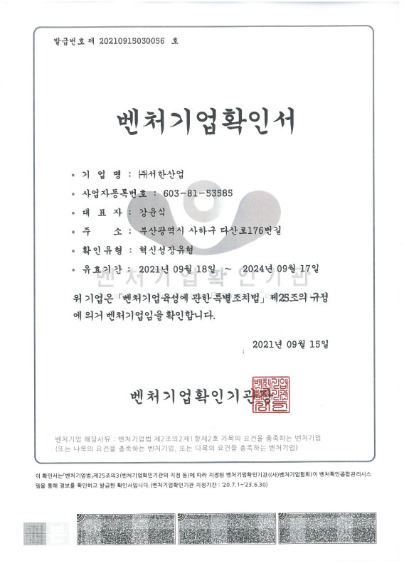 Certificate of Venture Company